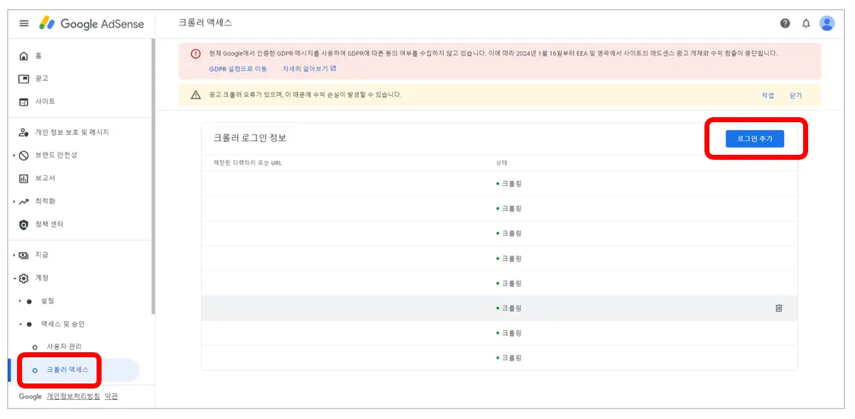애드센스-광고크롤러-오류-로그인-정보-이동