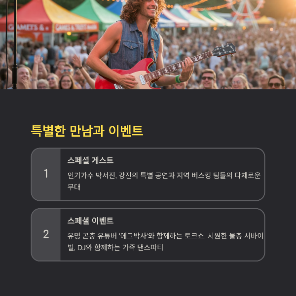 특별한 만남과 이벤트