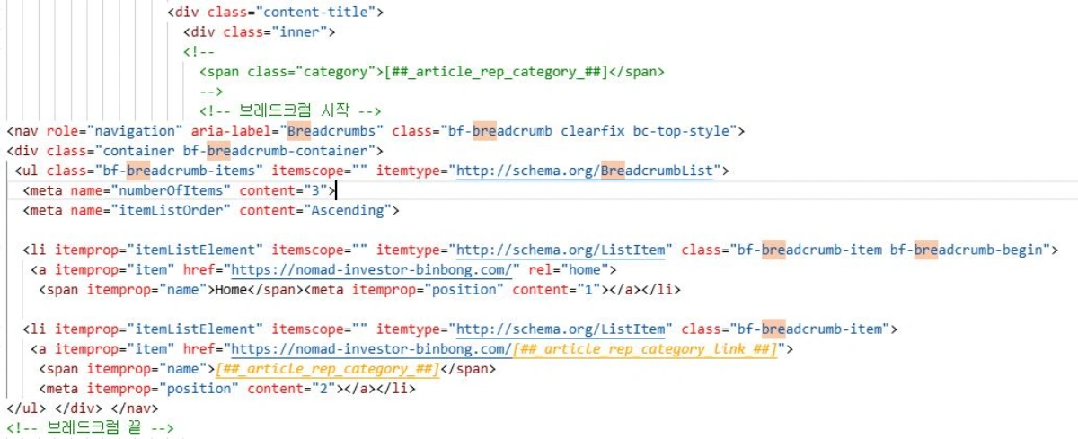티스토리-html-편집-브레드크럼-삽입