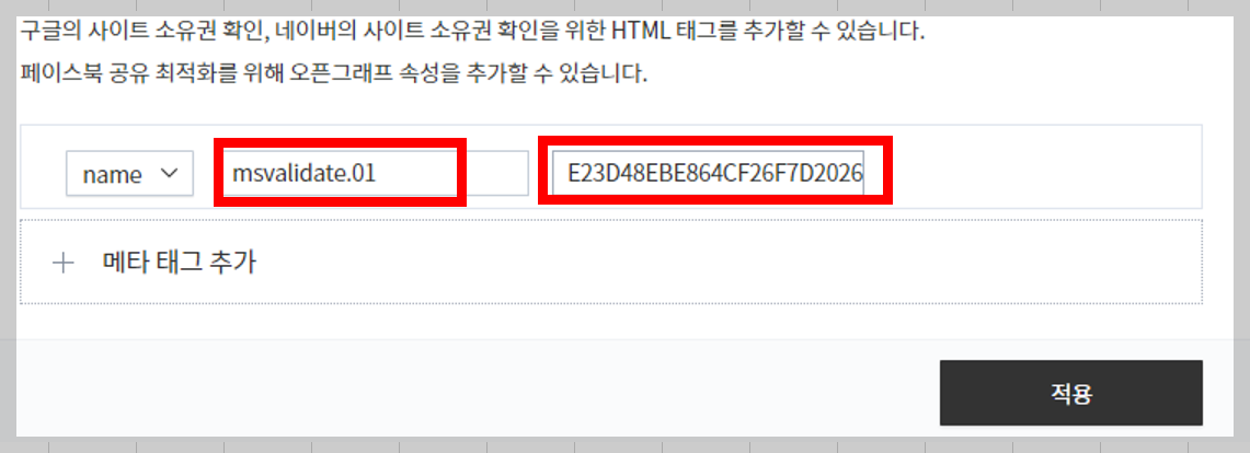 빙 메타태그 등록
