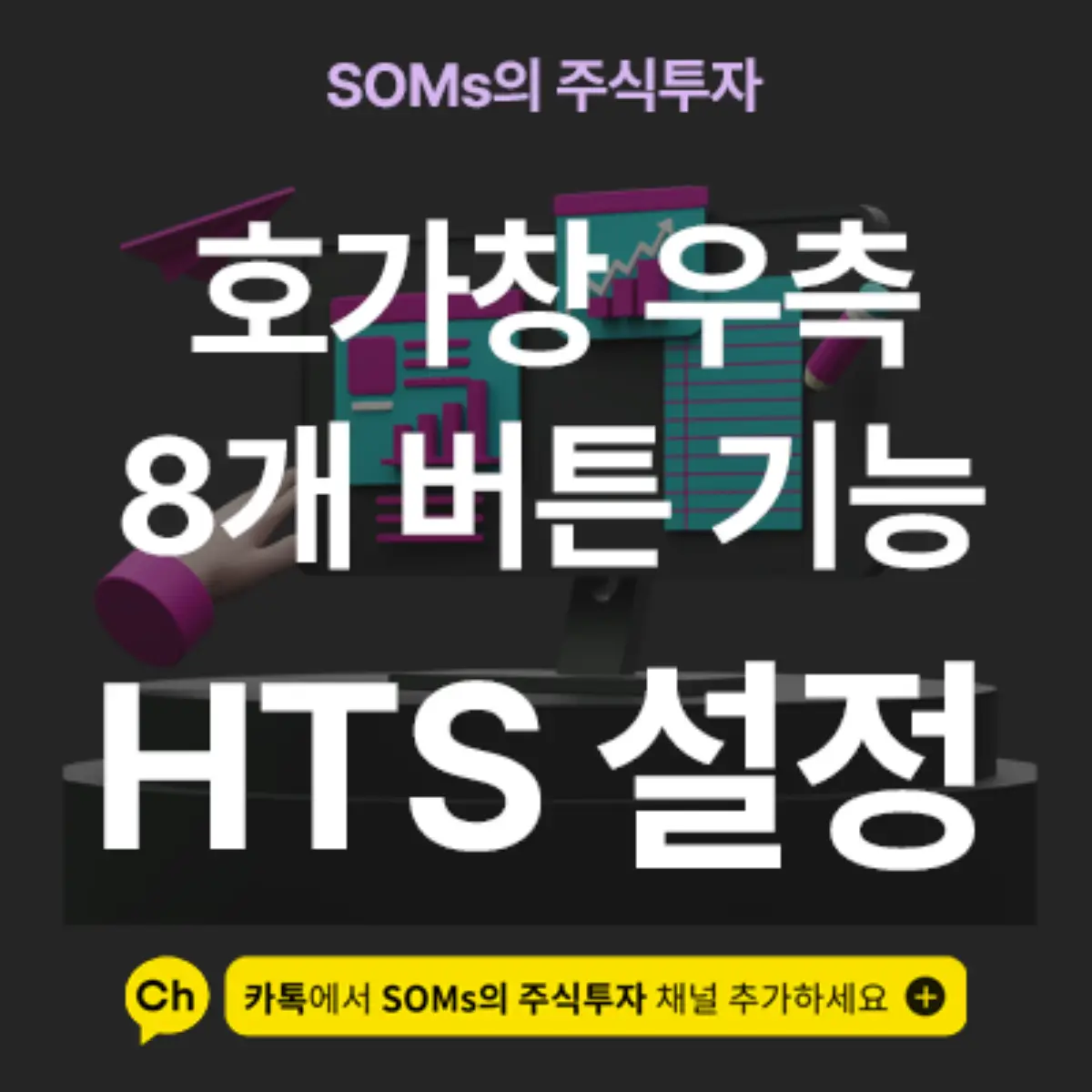 호가창 우측 버튼 기능 - 종목 이슈를 빠르게 확인할 때