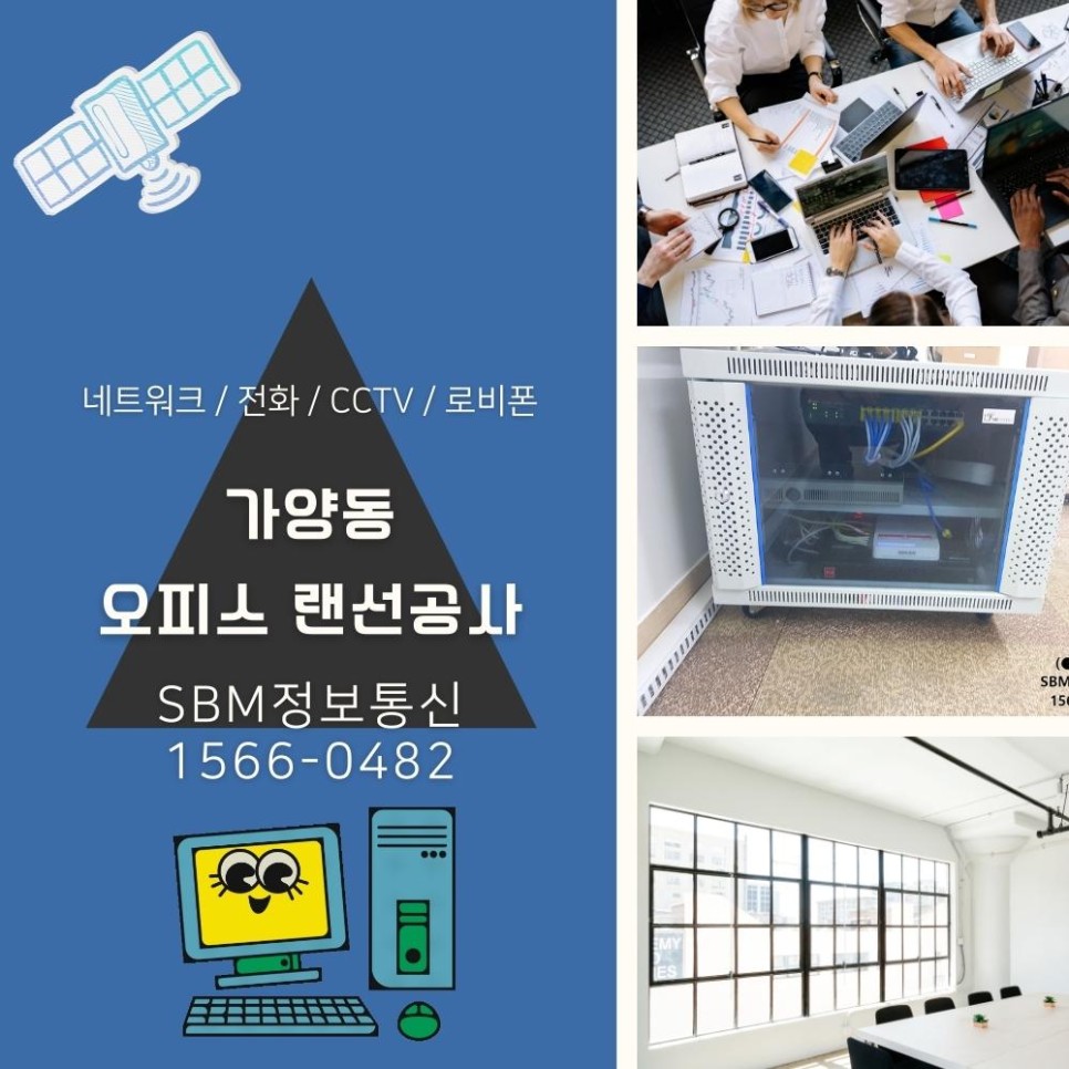 네트워크공사는 SBM정보통신 1566-0482