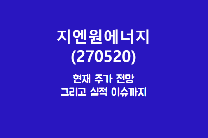 지엔원에너지 배너
