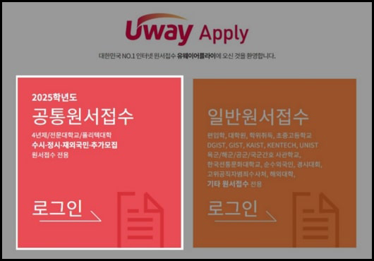 대학 원서 접수 사이트
