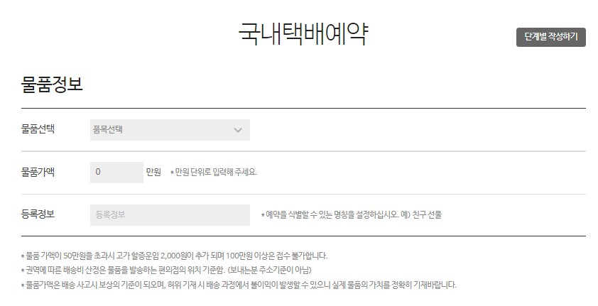 GS편의점택배 국내택배예약 창