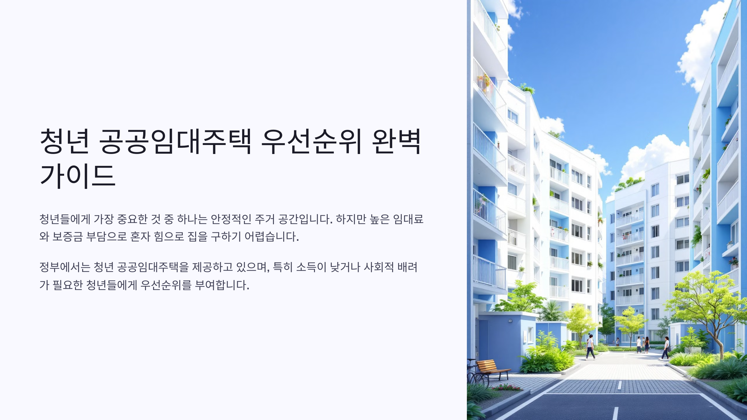 공공임대주택 청년 우선순위 완벽 정리