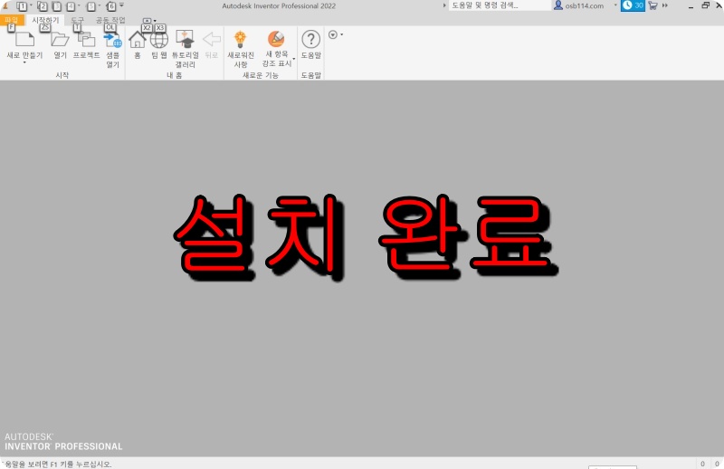 인벤터 2022 크랙