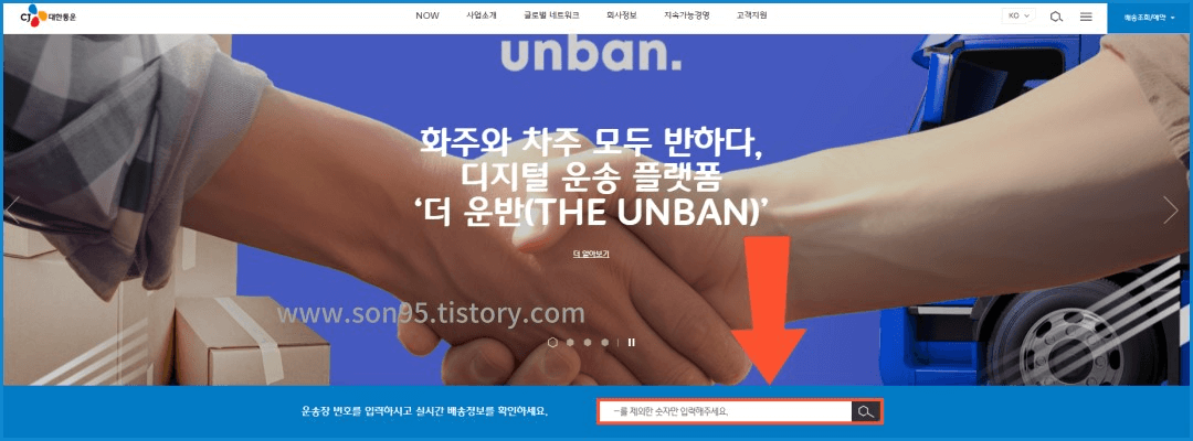 CJ대한통운 운송장조회