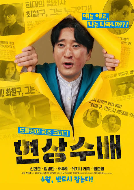 영화 현상수배 포스터
