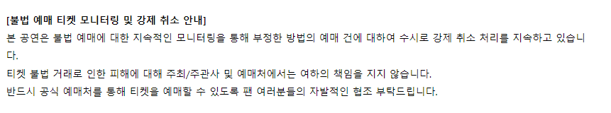 임영웅 콘서트 취소표 티켓팅 예매 방법