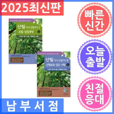 산림기사 증시자격 과목_3