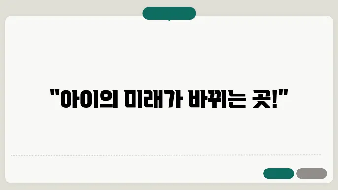 마마몽떼 몬테소리 교육센터