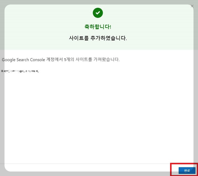 사이트 등록 완료 화면