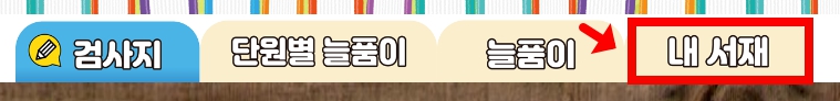 2024 기초학력진단평가 기출문제 [배이스캠프] 활용하기