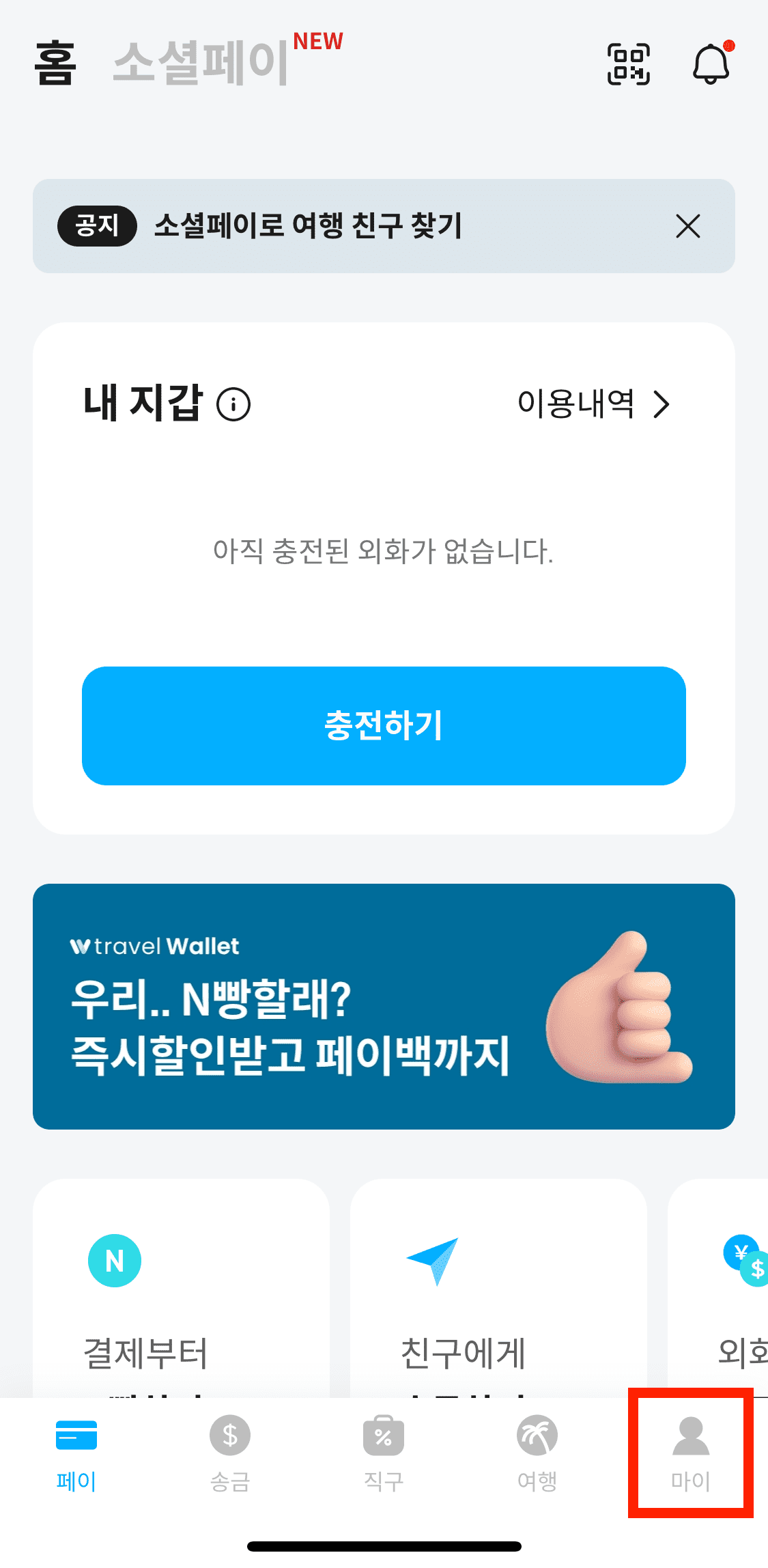 2-트래블월렛-마이페이지-접속