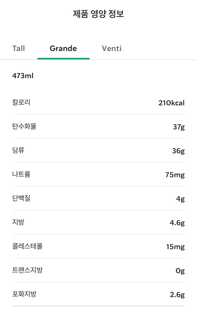 딸기라떼 영양정보+칼로리/ 출처 - 스타벅스 앱