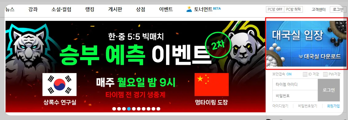 타이젬 설치방법