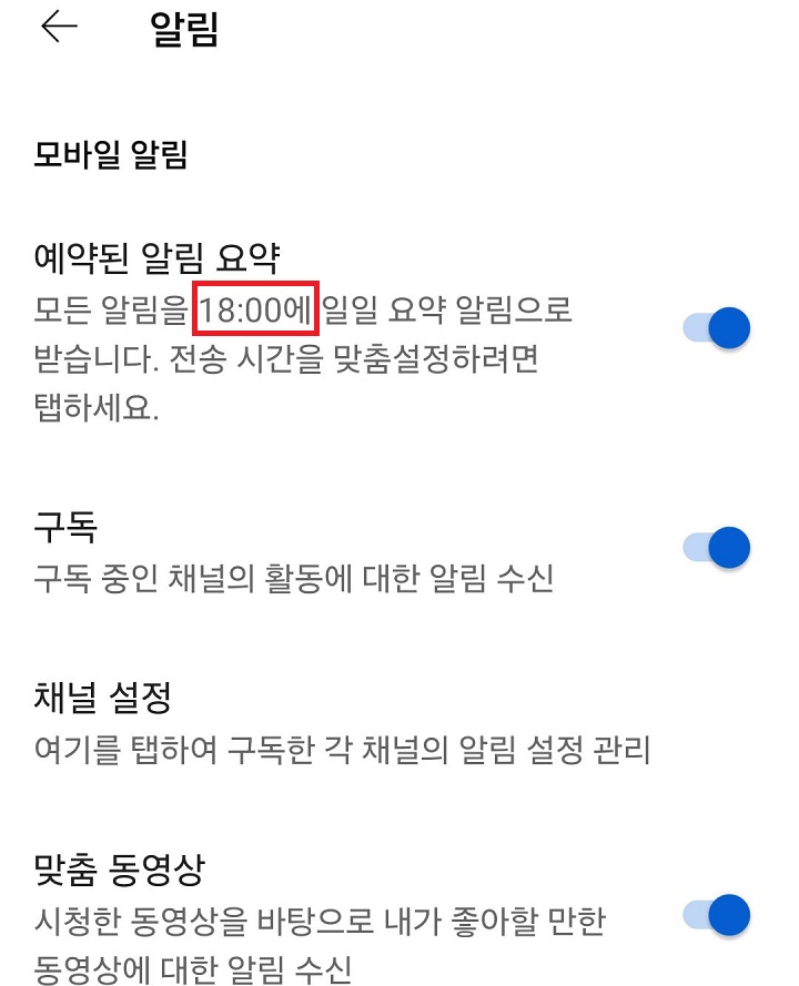 예약된 알림 요약 메뉴에 변경된 시간 보임