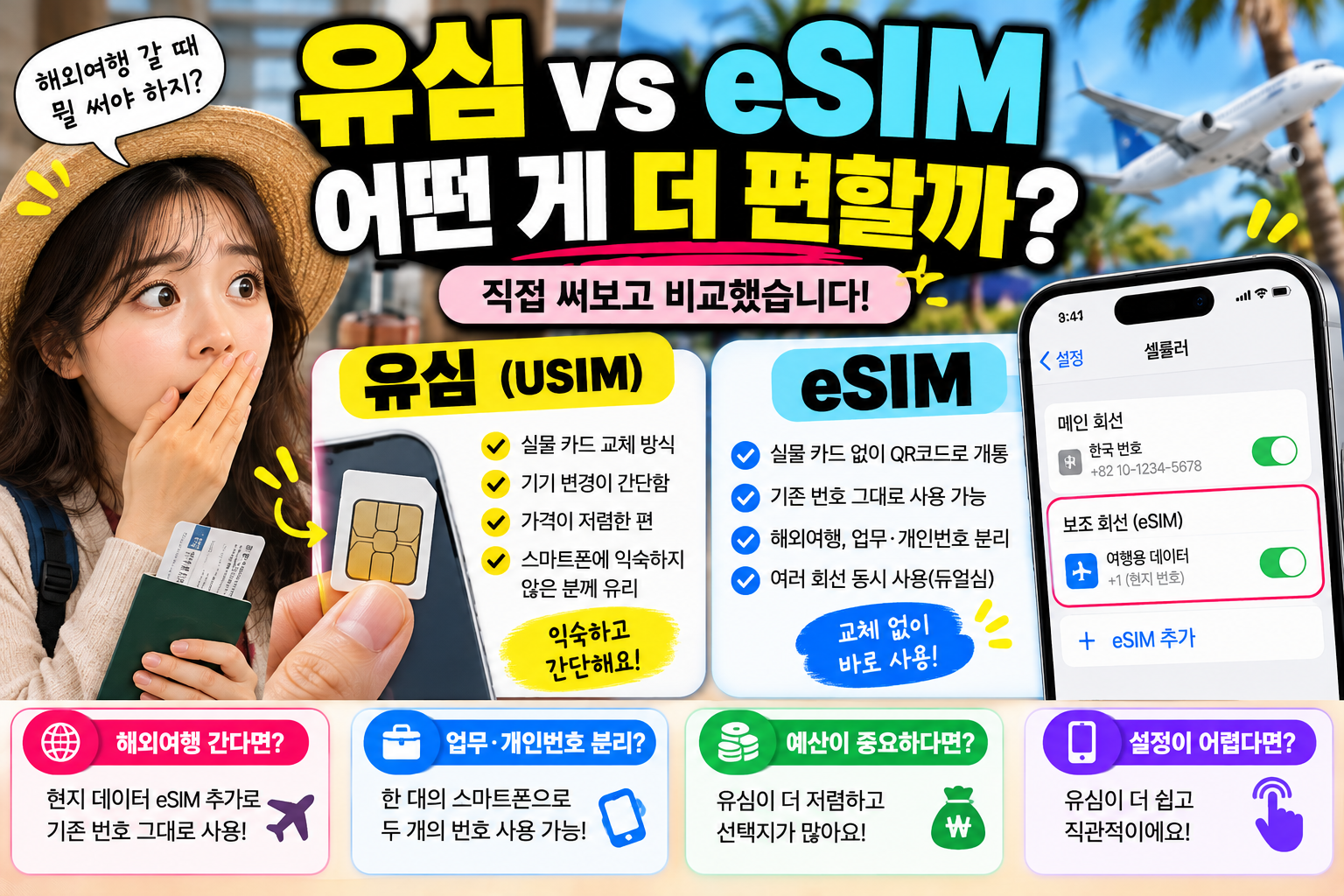 유심 이심