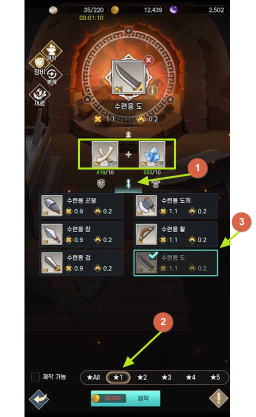 무기-만드는-화면