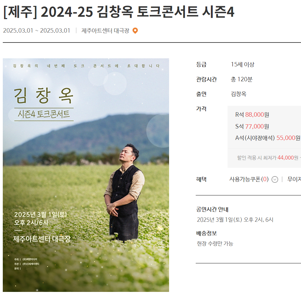 김창옥 토크콘서트 시즌4 제주 예매1