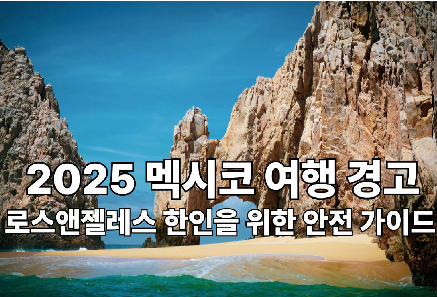 멕시코 로스 카보스의 랜드마크인 절벽 아치(Land's End)와 해변 풍경 이미지