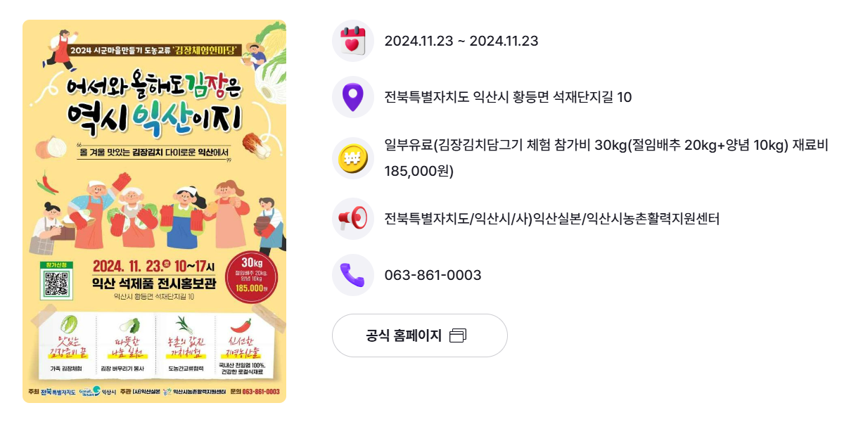 익산시 김장체험한마당