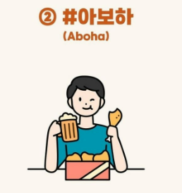 아보하