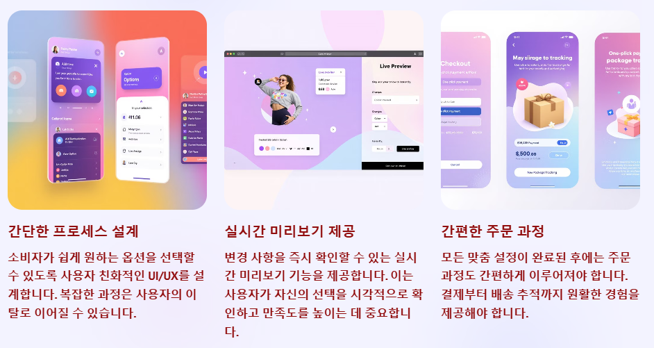 효과적인 커스터 마이징 활용 방법