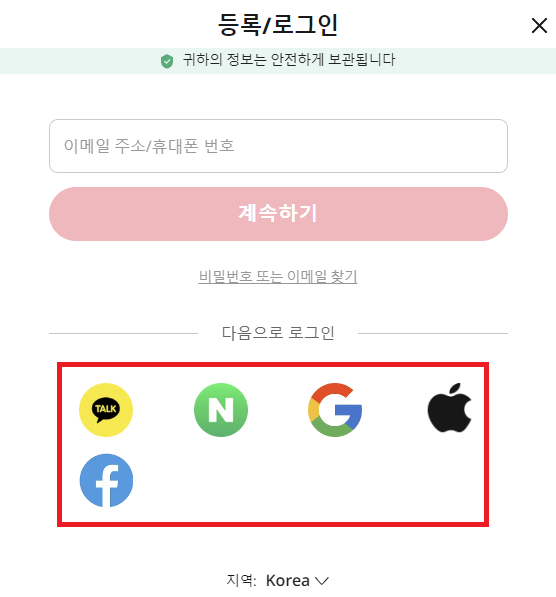 알리익스프레스 회원가입