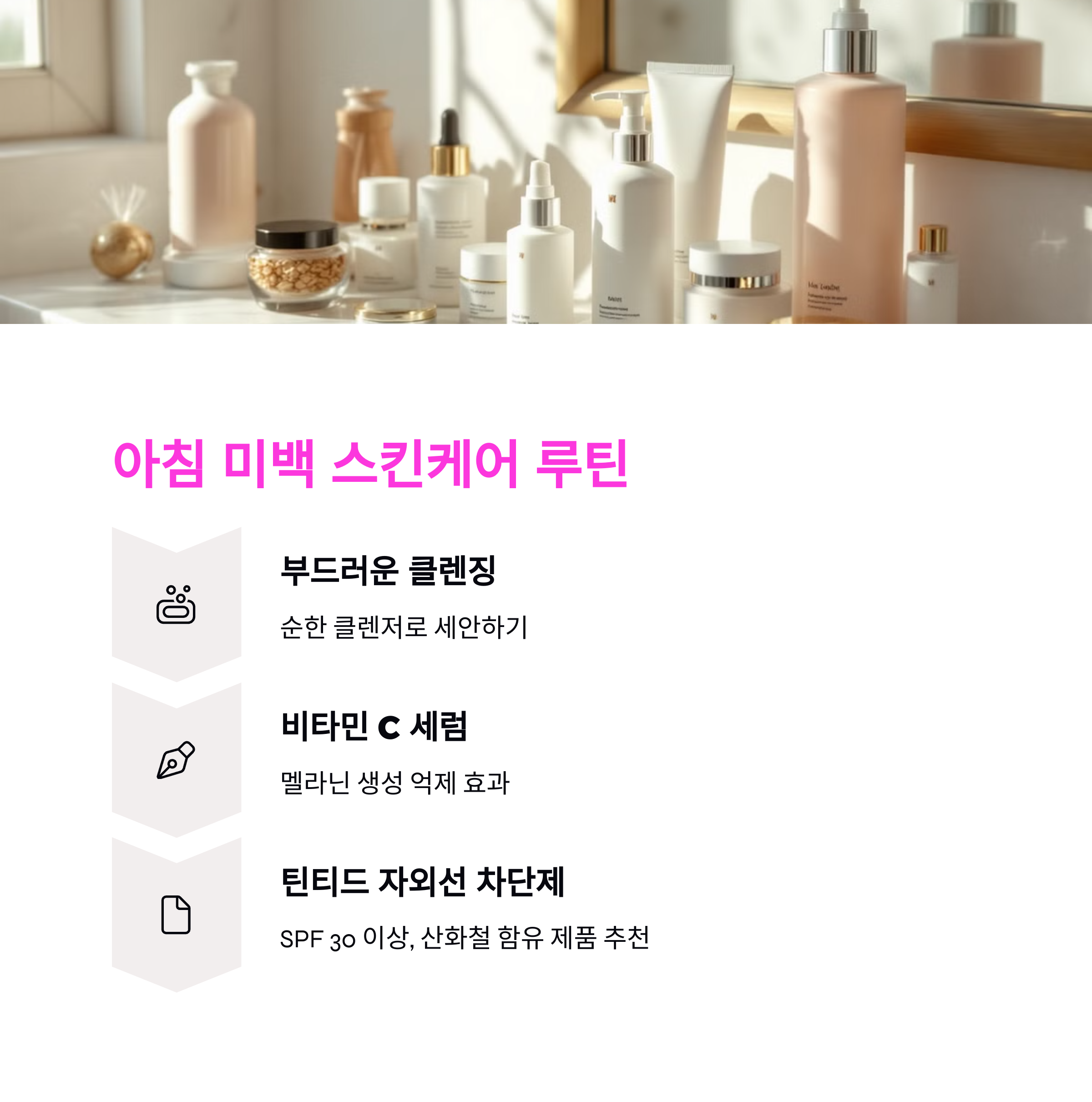 피부과 의사들이 말하는 미백 스킨케어 루틴! 기미 &amp; 잡티 고민 해결하는 법