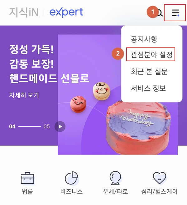 네이버-지식인-키워드-알림