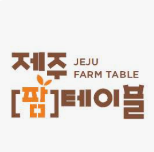 제주 소세지 만들기 체험