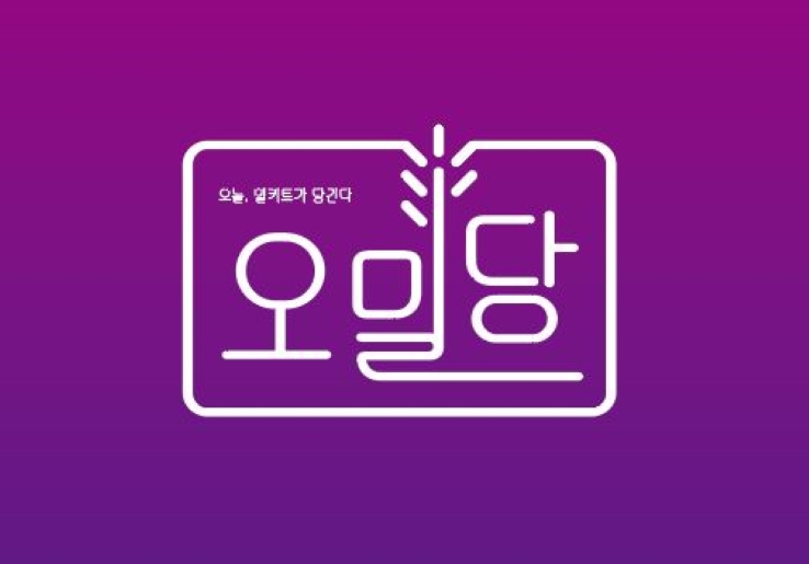 오밀당 당진지엔하임점