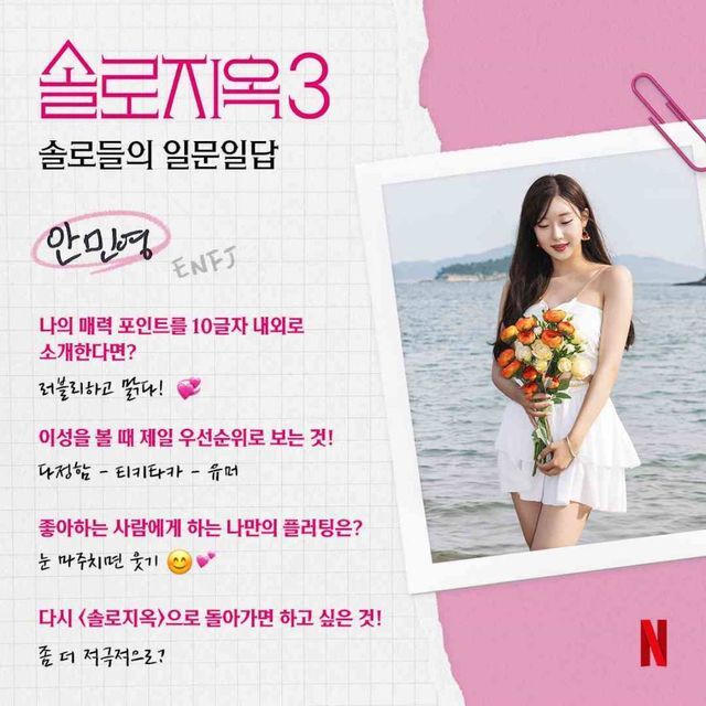 솔로지옥3 출연자 프로필 총정리 (인스타, 직업, 나이, 학교..)