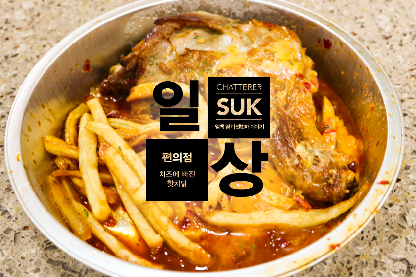 핫치닭-1