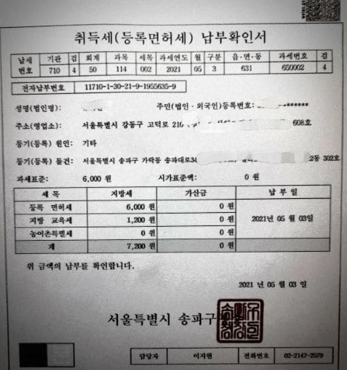 장기임대주택의-부기등기신청용-취득세-납부확인서