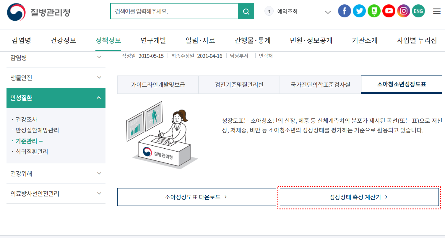 질병관리청 성장상태측정 계산기