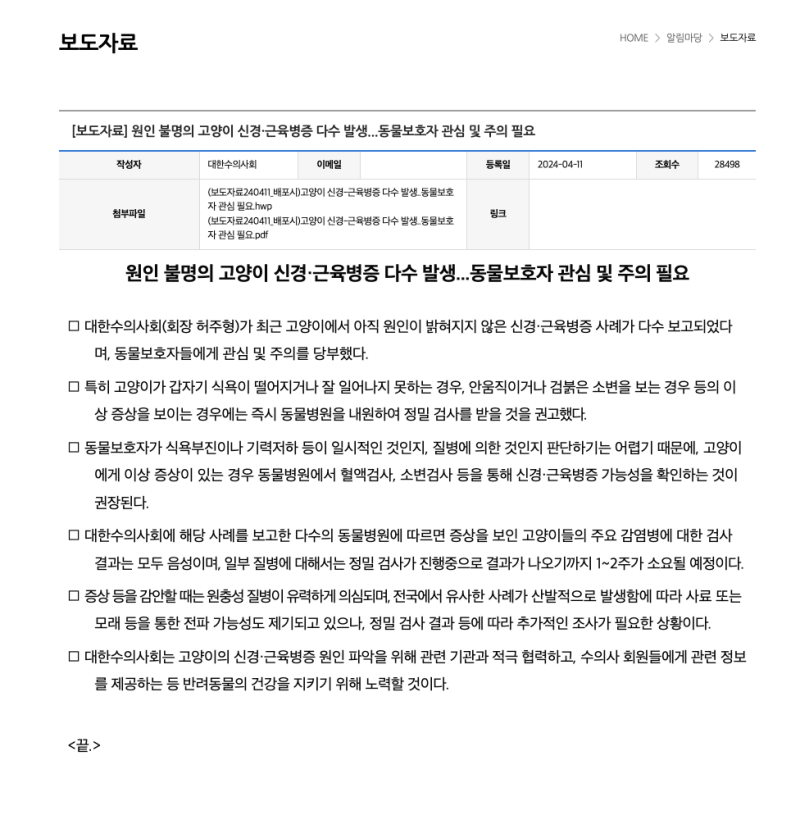 대한수의사회 보도