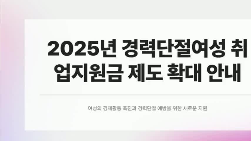 경력 단절 여성 관련 사진 첨부