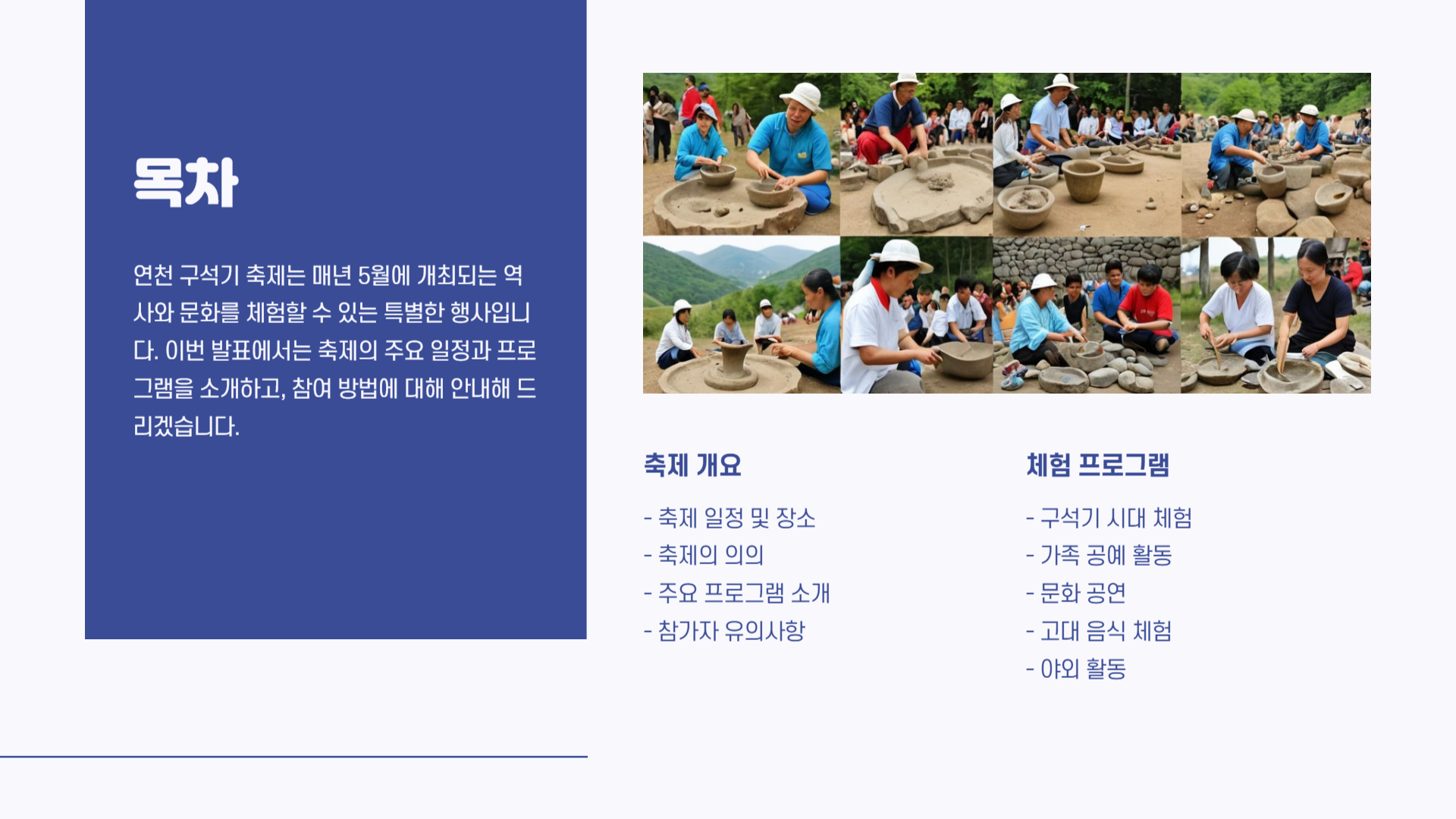 연천 구석기 축제 일정 및 주요 프로그램 안내