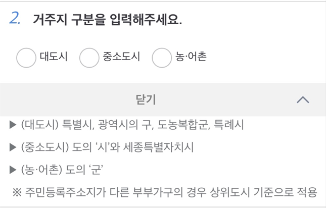 거주지 선택 화면