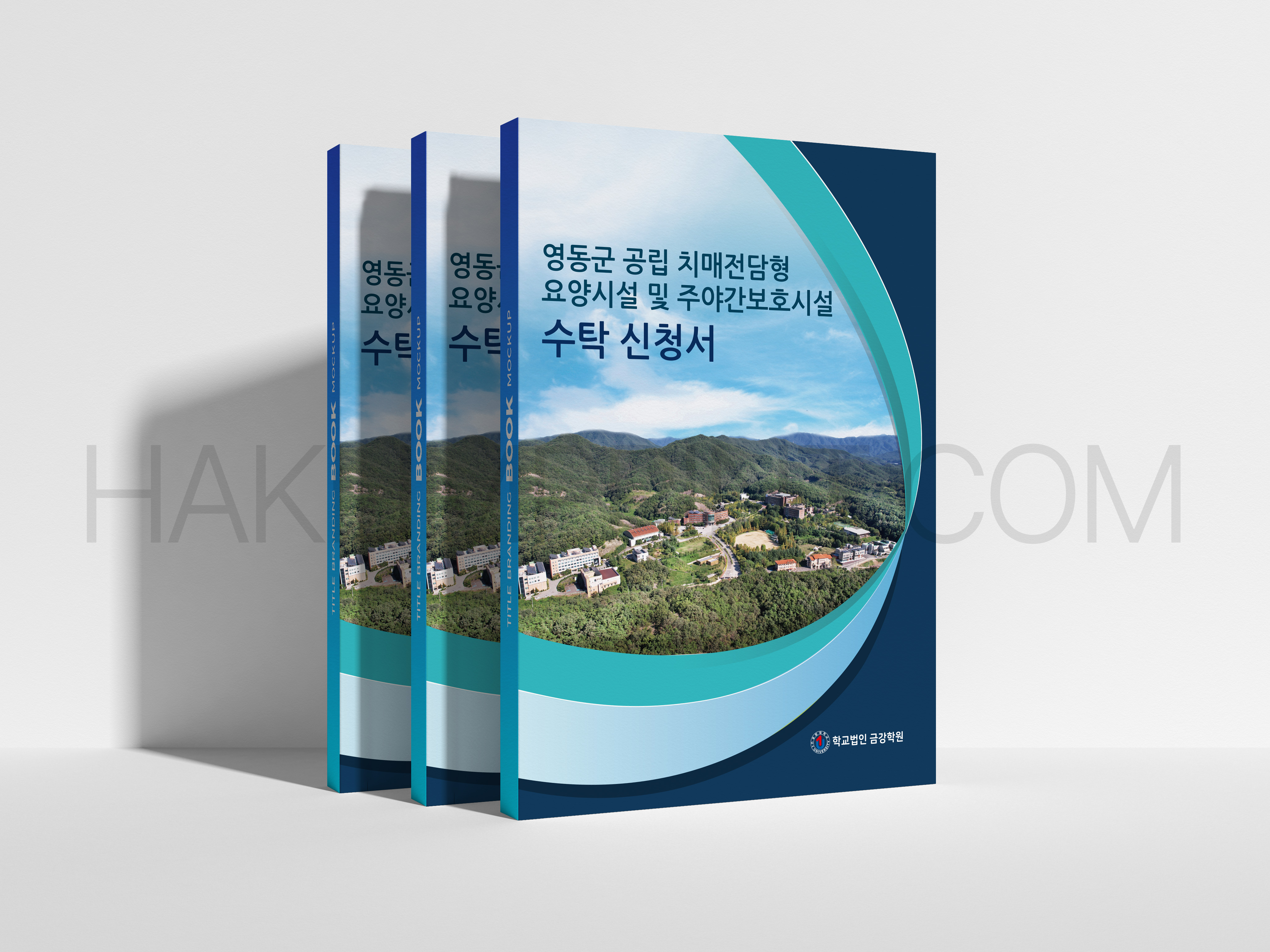 테헤란로 비즈니스 보고서 무선제본 및 깔끔한 책등 마감 처리