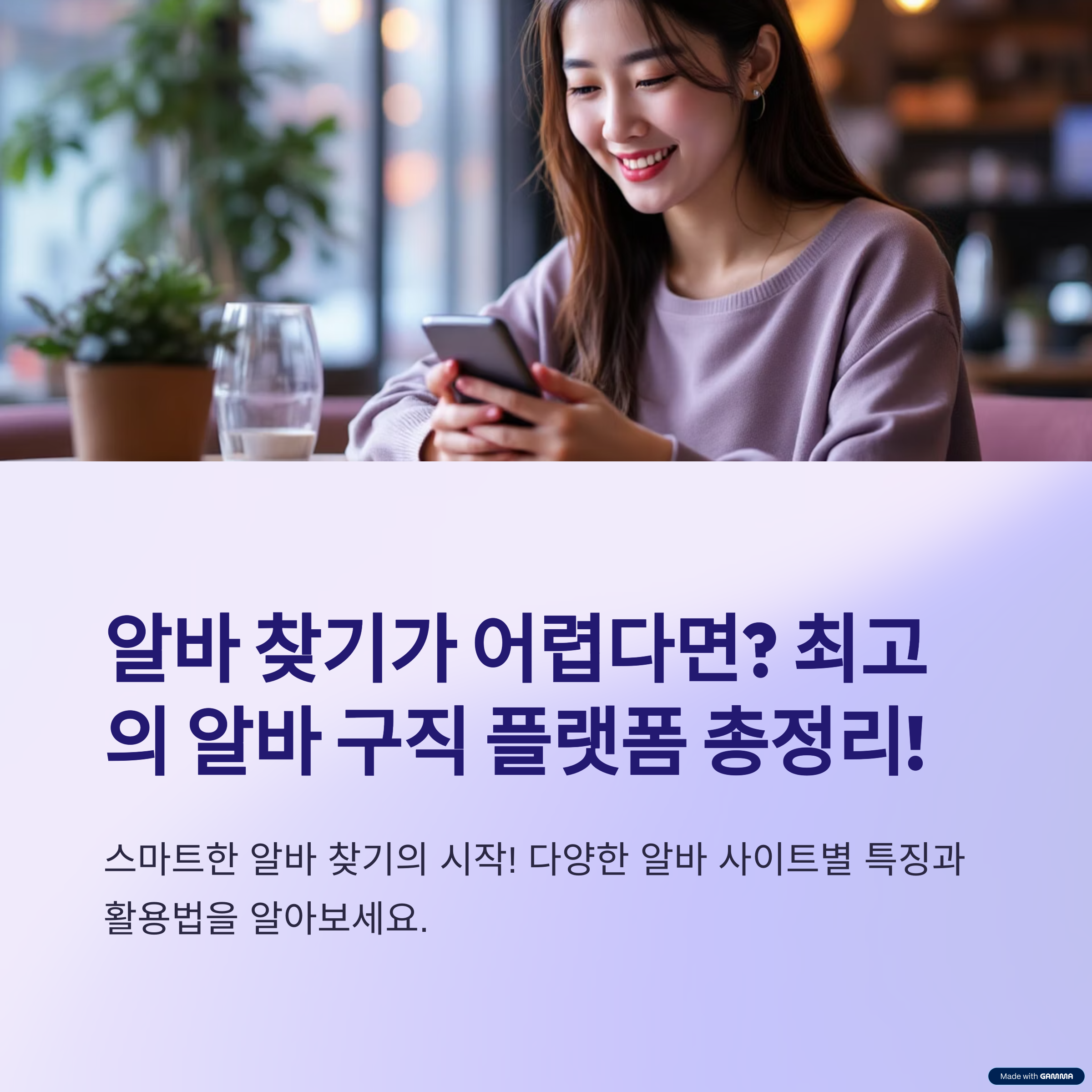 아르바이트, 어떻게 구하는 게 좋을까?