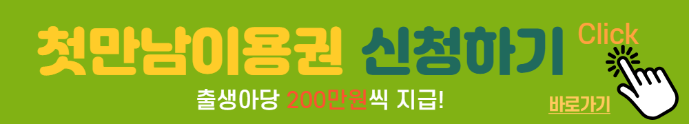 첫만남이용하러가기-배너