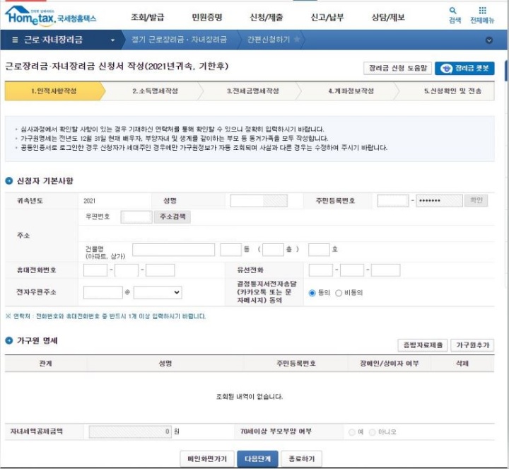 자녀장려금_신청하기
