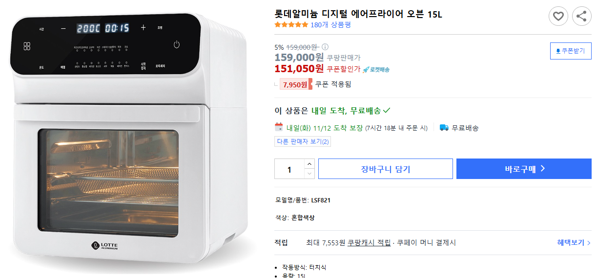 롯데알미늄-디지털-에어프라이어-오븐-15L