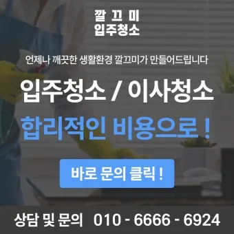 이사 전 청소 체크리스트 벽지 몰딩 배수구 소독 포인트_6
