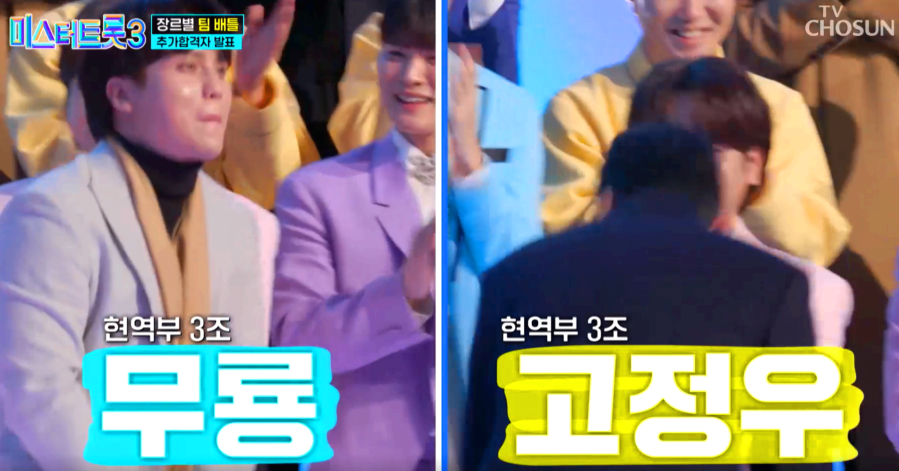 미스터트롯 3