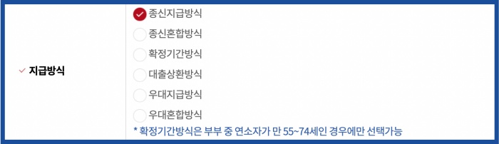 주택연금 예상연금조회 지급방식